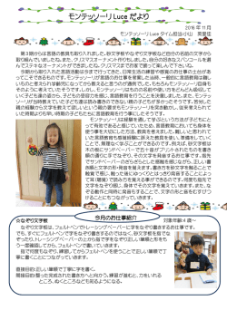 2016年11月のモンテ Luce 便り（PDF）