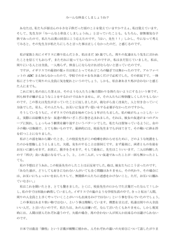 みーんな仲良くしましょうね？ あなたは、私たちが皆ほんの小さな子供
