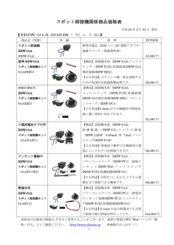 標準価格表2011.2.23