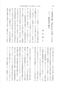 = 未発表文献 (言雷鳥。ロ文書) による パリ 一 般病院の誕生
