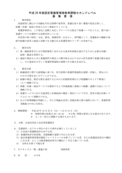 認定看護管理者教育課程セカンドレベル