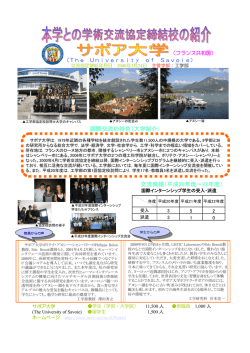 サボア大学の紹介