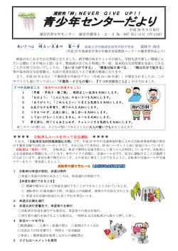 あいさつは 明 るい未来 の 第一歩 浦安市「絆」NEVER GIVE UP！！
