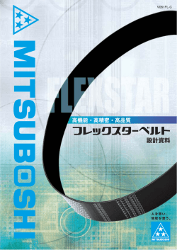 設計資料 - 三ツ星ベルト