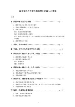 設置届出書（抜粋） - 関東学院大学