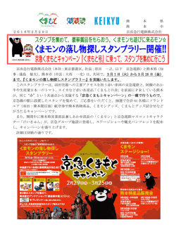熊 本 県 熊 本 市 2016年2月29日 京浜急行電鉄株式会社 京浜急行
