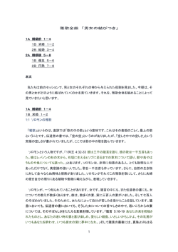 男女の結びつき - ロゴス・ミニストリー