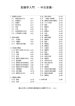 音韻学入門 &minus;中古音篇 - 愛知県立大学 外国語学部