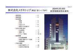 5 - 株式会社メガネトップ
