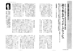 迫り来るチャイナ・クラッシュ - RIGS