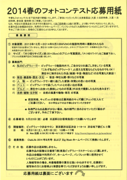 20ー4春のフォトコンテスト応募用紙
