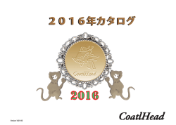2016年カタログ - Coatl Head