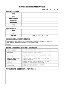 東京司法書士会