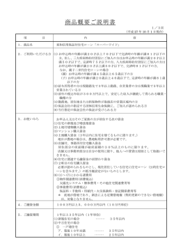 東和信用保証付住宅ローン
