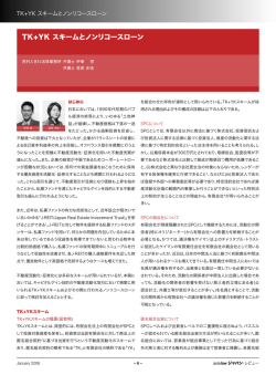 TK＋YKスキームとノンリコースローン (394KB