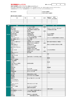 チェックリスト（PDF：151KB）