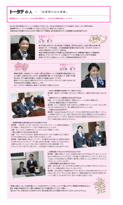 秘書課のお仕事編 - トータテグループ