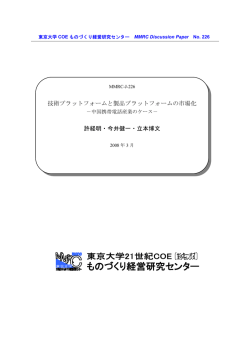 2008-MMRC-226 - 経営教育研究センター