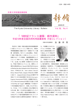 18世紀フランス建築・都市資料