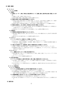 02 販売・営業 - J-SMECA 中小企業診断協会