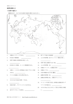 世界の国々2 - 無料で使える中学学習プリント