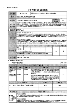 観光交流、経済交流等の推進