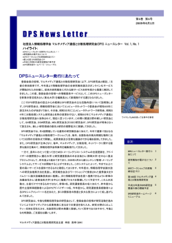 DPS News Letter 第1巻 第1号