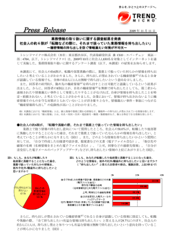 転職などの際に、それまで扱っていた業務情報を