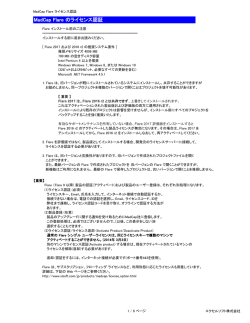 『Flare のライセンス認証』ガイド