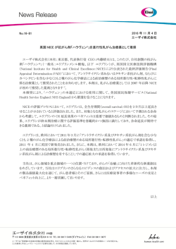 英国 NICE が抗がん剤「ハラヴェン &reg;」を進行性乳がん治療薬として推奨