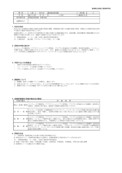 科目の目的 2． - 長崎県立長崎工業高等学校