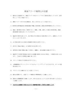 東金アリーナ使用上の注意