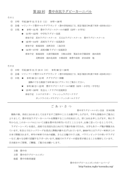 ToyonakaRugbyCarnival_22th - 豊中市ラグビーユニオン | Toyonaka