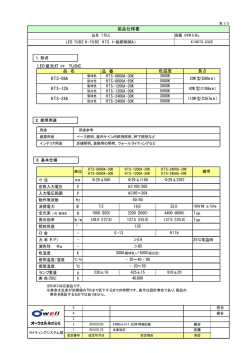 LED蛍光灯 H&minus;TUBE 品 番 製品仕様書 色温度 長さ 品 名 HTS