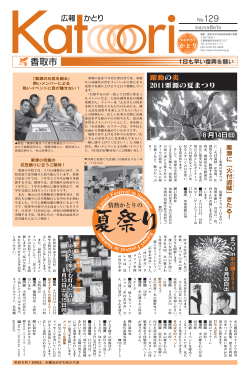 躍動の炎 2011栗源の夏まつり