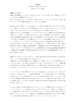 Project X 2002 年3月～2003 年 8 月 31 日 購入からレストア作業