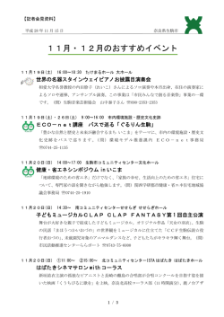 11月・12月のおすすめイベント
