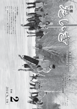広報たいき平成26年2月号 No.550