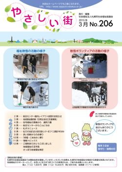 No.206 - 社会福祉法人 札幌市社会福祉協議会