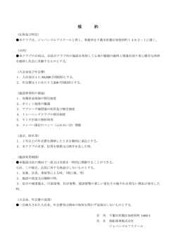 こちら - ジャパンゴルフスクール