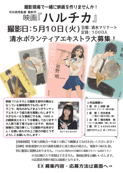 募集している