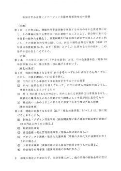 浜田市中小企業イノベーション支援事業補助金交付要綱