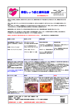 骨粗しょう症と歯科治療