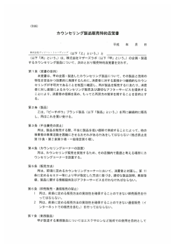 株式会社ヴィジ一ン・ トレ一ディング (以下 「乙」 という。)