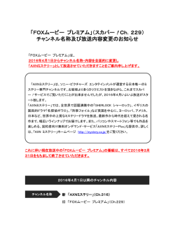 Ch.229「FOXムービー プレミアム」