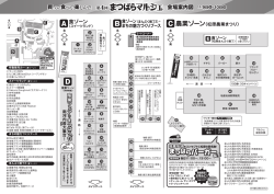 まつばらマルシェ 会場配置図
