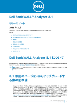 Analyzer 8.1 へのアップグレード