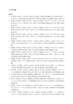 7.3 国内会議 - 大阪大学大学院工学研究科附属超精密科学研究センター