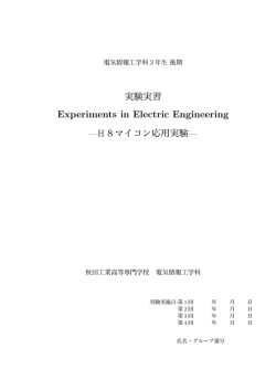 pdfファイル - 秋田工業高等専門学校
