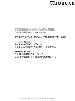 打刻機のセッティングと登録 - JOBCANヘルプページ